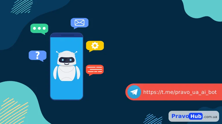 Як легко та швидко отримати юридичну допомогу за допомогою Telegram-бота
