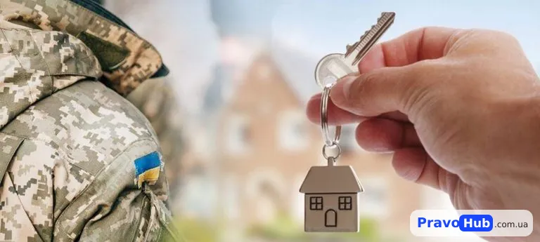 Іпотека для військових в Україні в 2025 році